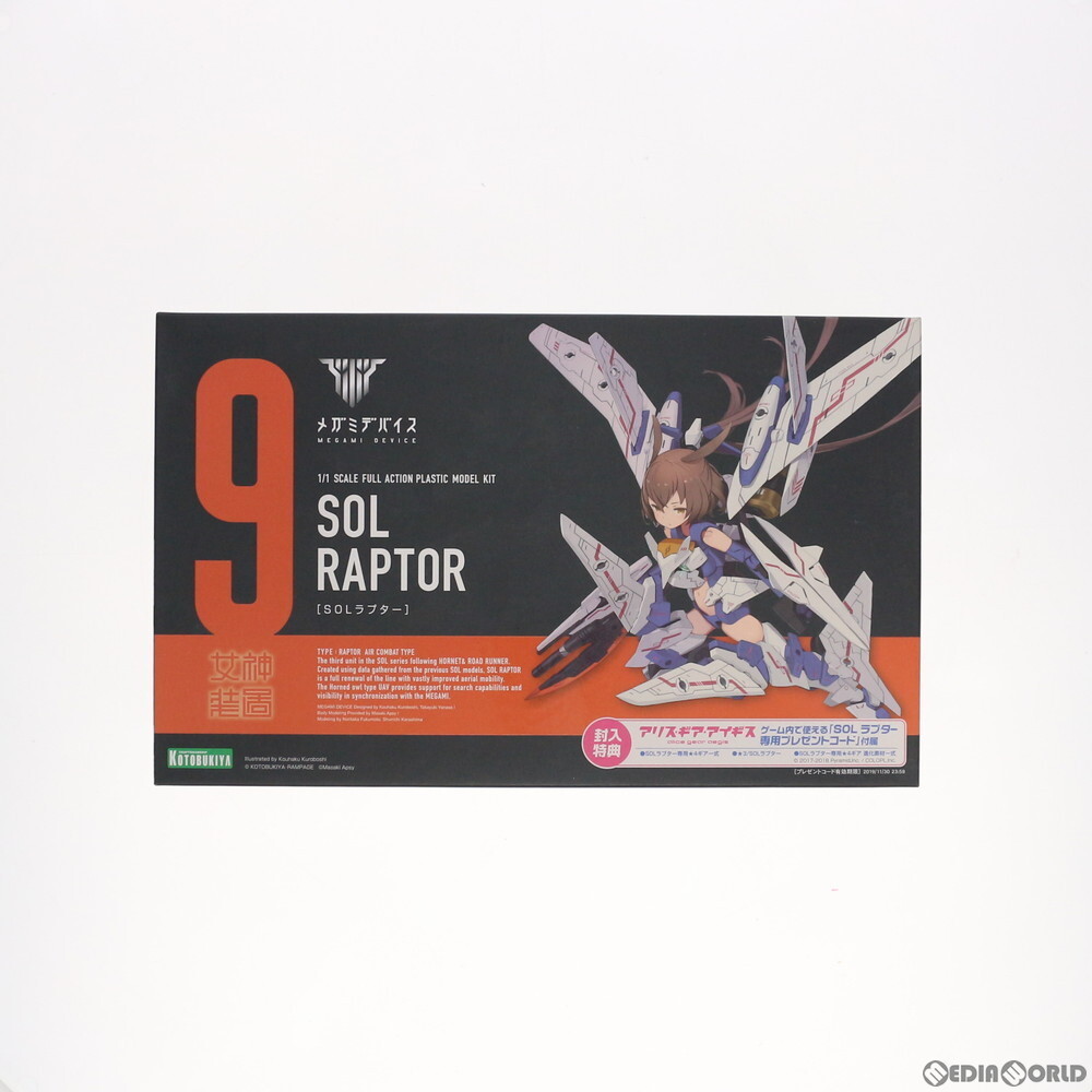 【中古】[PTM]メガミデバイス 1/1 SOLラプター プラモデル(KP475) コトブキヤ(63062525)