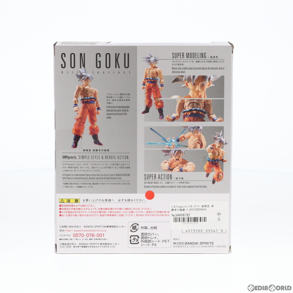 【中古】[FIG]S.H.Figuarts(フィギュアーツ) 孫悟空 身勝手の極意 ドラゴンボール超(スーパー) 完成品 可動フィギュア バンダイスピリッツ(