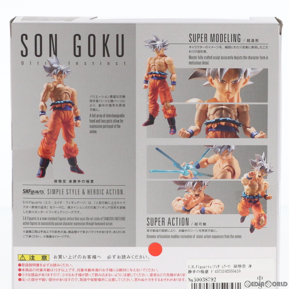 【中古】[FIG]S.H.Figuarts(フィギュアーツ) 孫悟空 身勝手の極意 ドラゴンボール超(スーパー) 完成品 可動フィギュア バンダイスピリッツ(