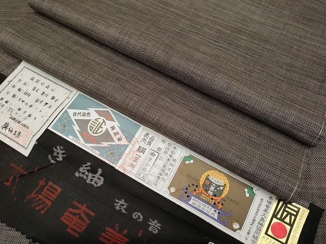 平和屋本店◆極上　本場大島紬　泥染め　9マルキ　純手織り　興紬工房謹製　証紙付き　逸品　未使用　CYAA0607s4