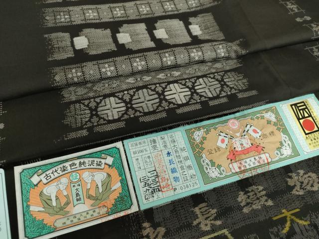 平和屋着物●本場大島紬　9マルキ　古代染色純泥染　横段文　永長織物謹製　証紙付き　正絹　逸品　DAAL7701ps