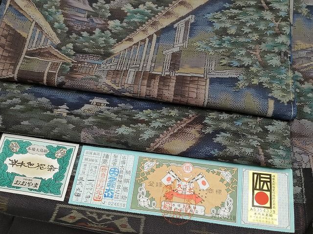 平和屋本店◆極上　本場大島紬　泥染め　城下の蔵え　大山謹製　証紙付き　逸品　未使用　CYAA0590s4