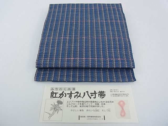 平和屋本店◆極上　紅かすみ　みちのく米澤　八寸名古屋帯　格子柄　齋英織物　証紙付き　逸品　CZAA0480s4