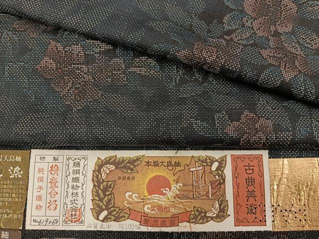 平和屋着物●極上　都喜ヱ門　本場大島紬　9マルキ　草花文　藤絹織物謹製　証紙付き　正絹　逸品　未使用　BAAN1916ph
