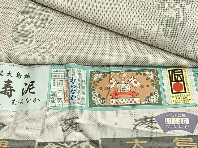 平和屋着物●本場大島紬　白大島　９マルキ　短冊風景文　証紙付き　正絹　逸品　未使用　BAAN8754pm