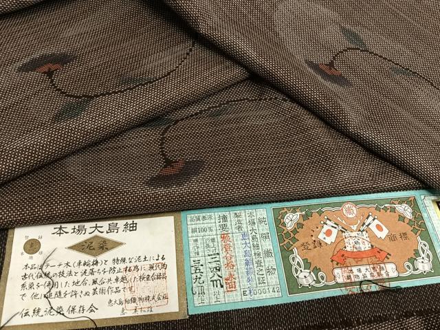 平和屋着物●白泥染の第一人者・絣の魔術師 恵積五郎 本場大島紬 恵大島織物謹製 ９マルキ 夢の巡り合い 証紙付き 正絹 逸品 AAAO9341np