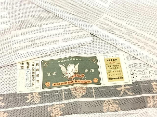 平和屋着物●本場大島紬　白大島　エ霞　丸宮織物　さが美扱い　証紙付き　正絹　逸品　AAAO4726ph