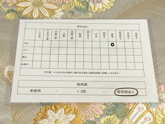 平和屋着物□六通柄袋帯 螺鈿箔 妃翔緞子 金銀糸 正絹 逸品 平和屋着物□六通柄袋帯 螺鈿箔 妃翔緞子 金銀糸 正絹 逸品