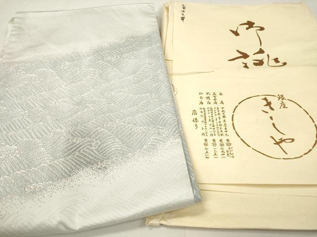 平和屋着物■銀座きしや　九寸名古屋帯　立波文　銀糸　たとう紙付き　正絹　逸品　DAAL6795ar