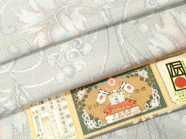 平和屋着物●本場大島紬　白大島　葡萄蔦の葉文　証紙付き　正絹　逸品　未使用　CAAK7990ch