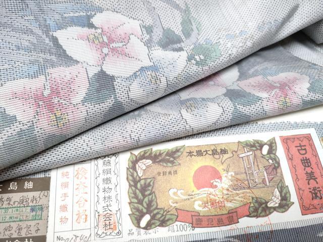 平和屋着物●本場大島紬　白大島　7マルキ　音楽の贈物　藤絹織物謹製　正絹　逸品　CAAL1748hy