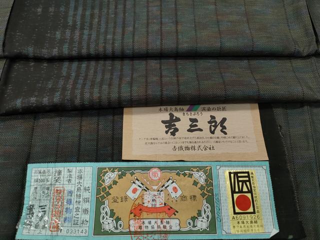 平和屋着物●希少　本場大島紬　吉三郎　吉織物謹製　割込絣織　霞間道　証紙付き　正絹　逸品　CAAL0928vf