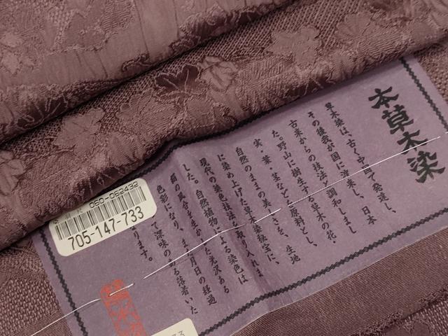 平和屋着物■道行コート　ふくれ織　本草木染　草花地紋　煤竹色　反端付き　正絹　逸品　未使用　CAAL4116dy