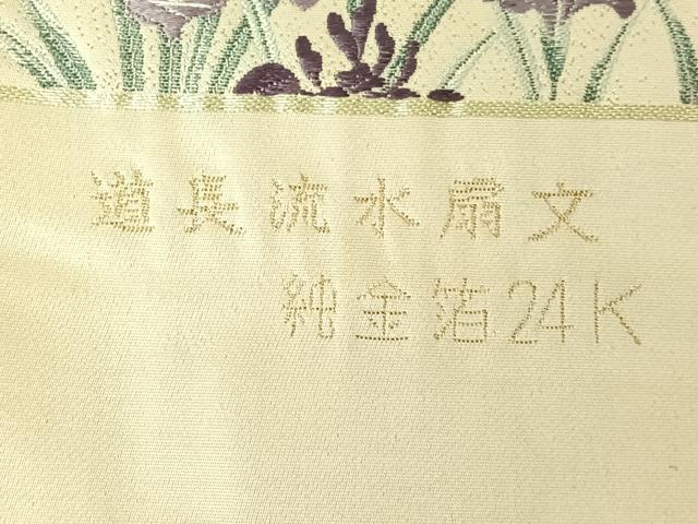 平和屋着物◎西陣 六通柄袋帯 唐織 秀悦錦 八百錦 道長流水扇文 平和屋着物◎西陣 六通柄袋帯 唐織 秀悦錦 八百錦 道長流水扇文
