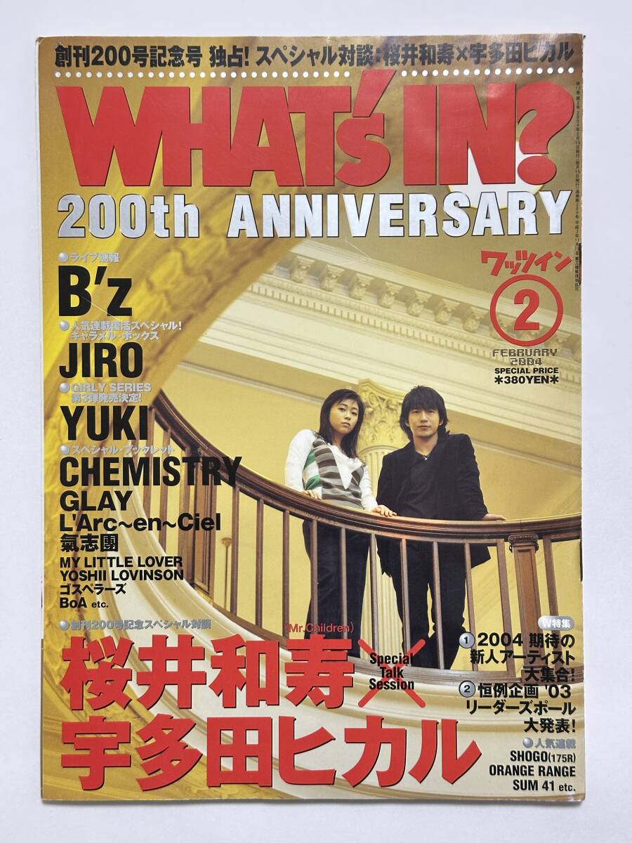 雑志 ワッツイン WHAT's IN? 2004 2月號(hào) No.200 桜井和壽×宇多田ヒカル B'z 氣志團(tuán) YUKI CHEMISTRY GLAY JIRO BoA ゴスペラーズ 他