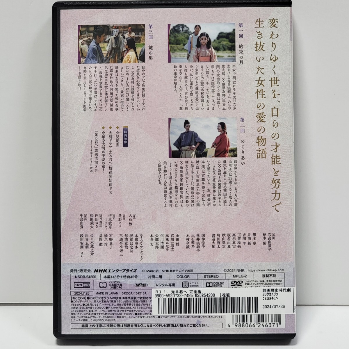 NHK大河ドラマ 光る君へ 完全版 DVD Vol 1〜3まで 3巻セット NHK大河ドラマ 光る君へ 完全版 DVD Vol 1〜3まで 3巻セット