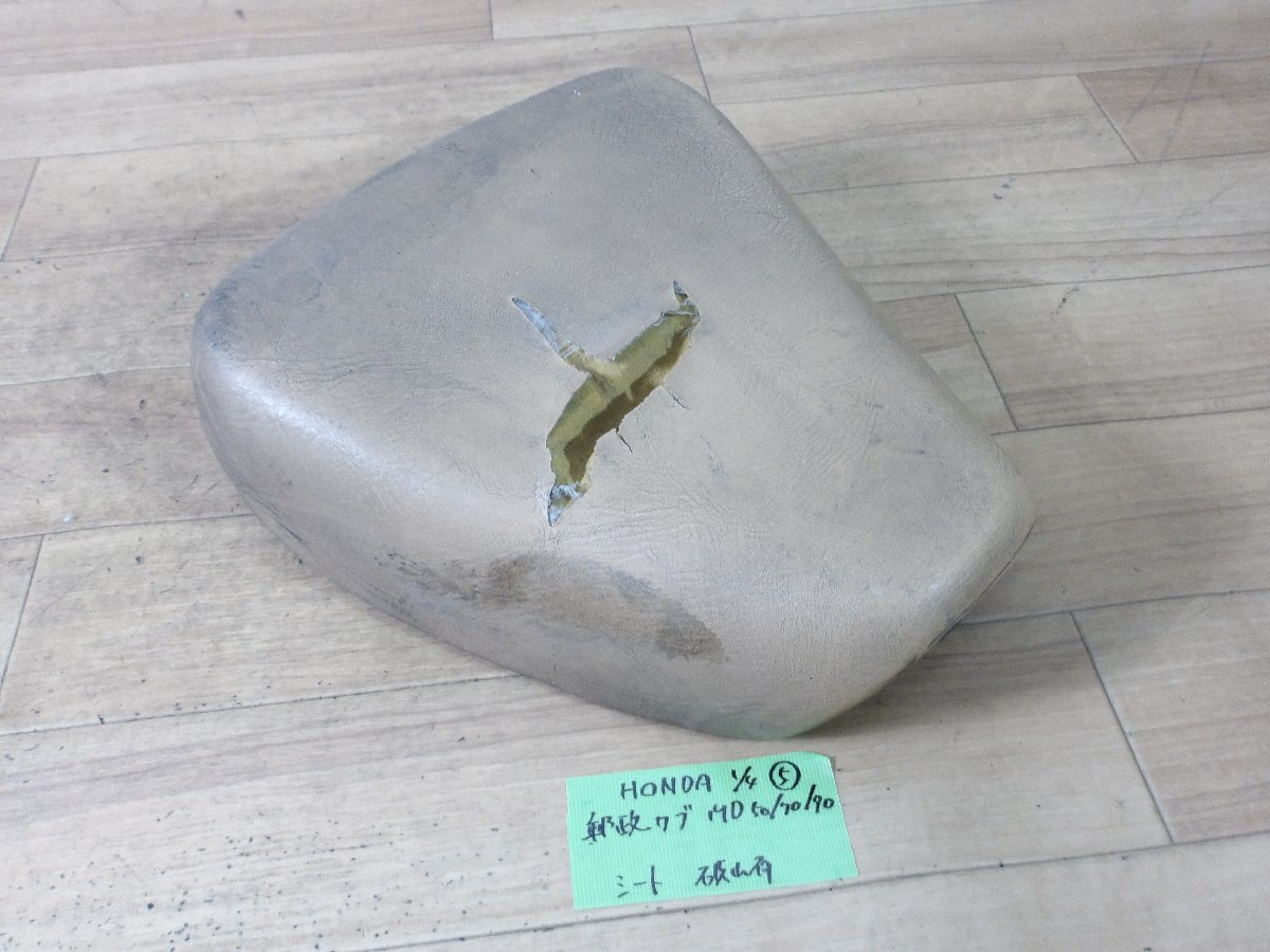 中古部品入庫 ホンダ純正郵政カブ【MD50/70/90】用シート 中古部品入庫 ホンダ純正郵政カブ【MD50/70/90】用シート