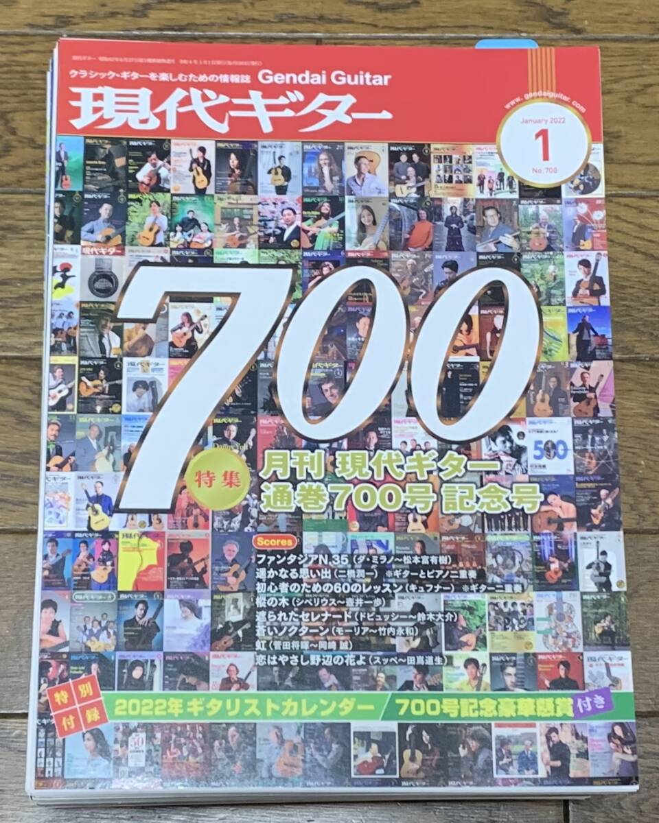 現代ギター　2022年1月から12月　裁断済み