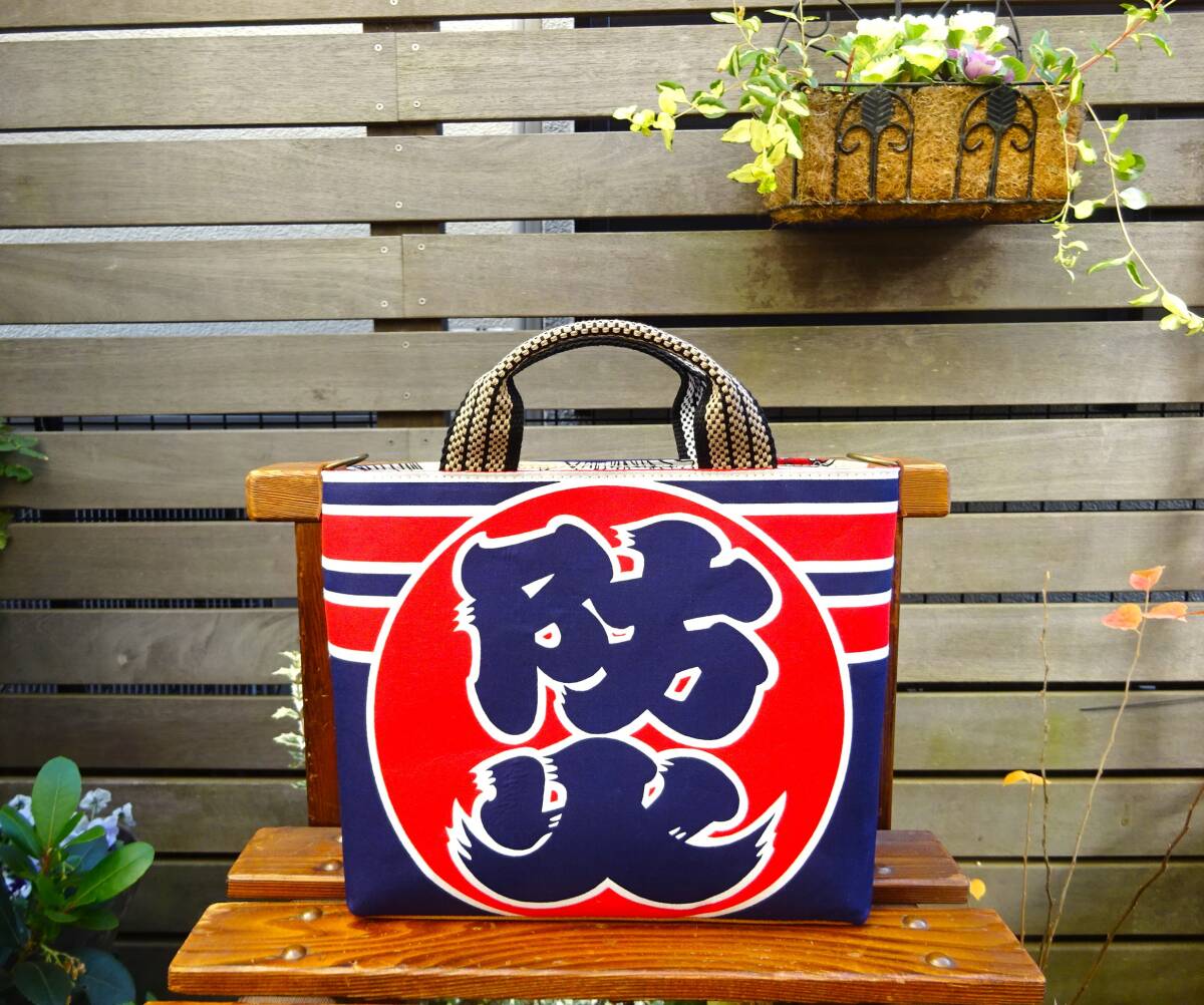 ◆送料無料◆レア品■祭・火消し半纏＆法被・防火 ミニトートバッグ■ 前掛け紐 Dカン&ファスナー引手飾り付き 手作り＆オリジナル品