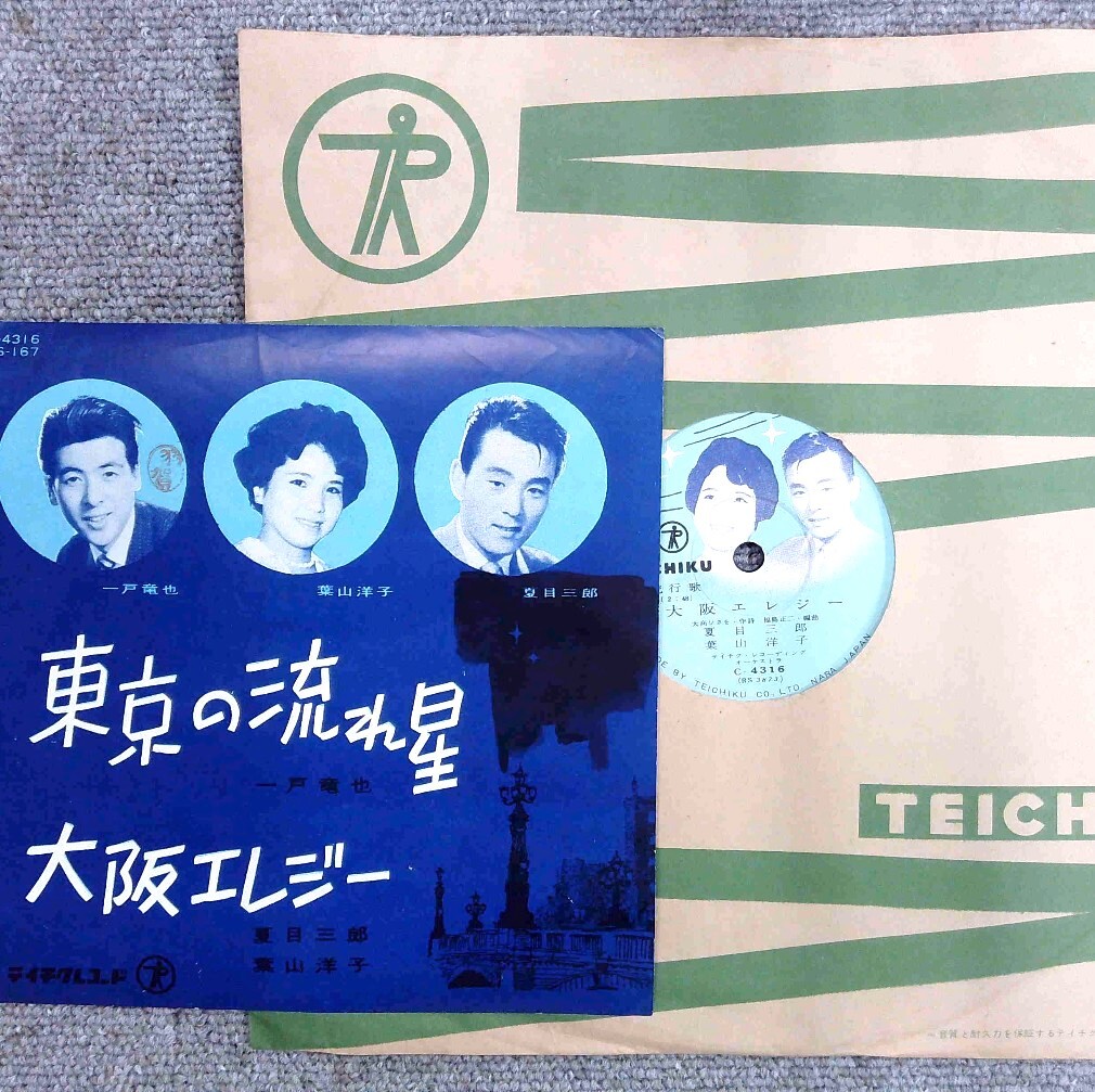 SP запись Osaka ereji-/ лето глаз Saburou, лист гора ..- Tokyo. текущий звезда / один дверь дракон . первоклассный line . прекрасный запись ..* вне пакет имеется Tey chikC-4316 /tw78