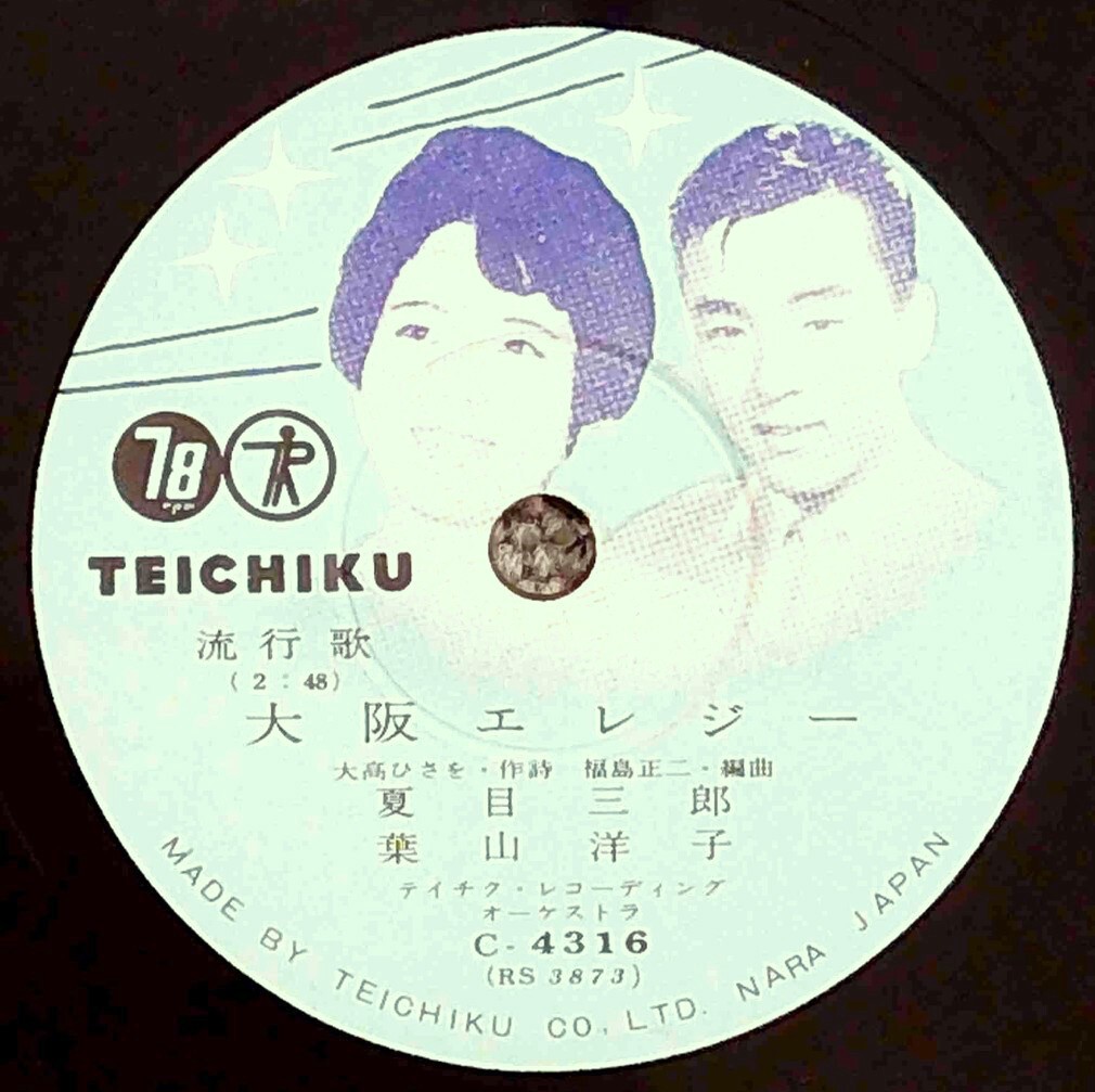 SP запись Osaka ereji-/ лето глаз Saburou, лист гора ..- Tokyo. текущий звезда / один дверь дракон . первоклассный line . прекрасный запись ..* вне пакет имеется Tey chikC-4316 /tw78