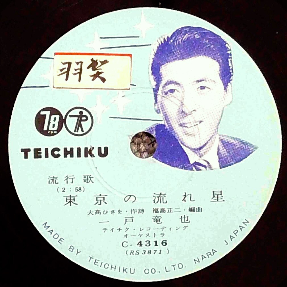 SP запись Osaka ereji-/ лето глаз Saburou, лист гора ..- Tokyo. текущий звезда / один дверь дракон . первоклассный line . прекрасный запись ..* вне пакет имеется Tey chikC-4316 /tw78