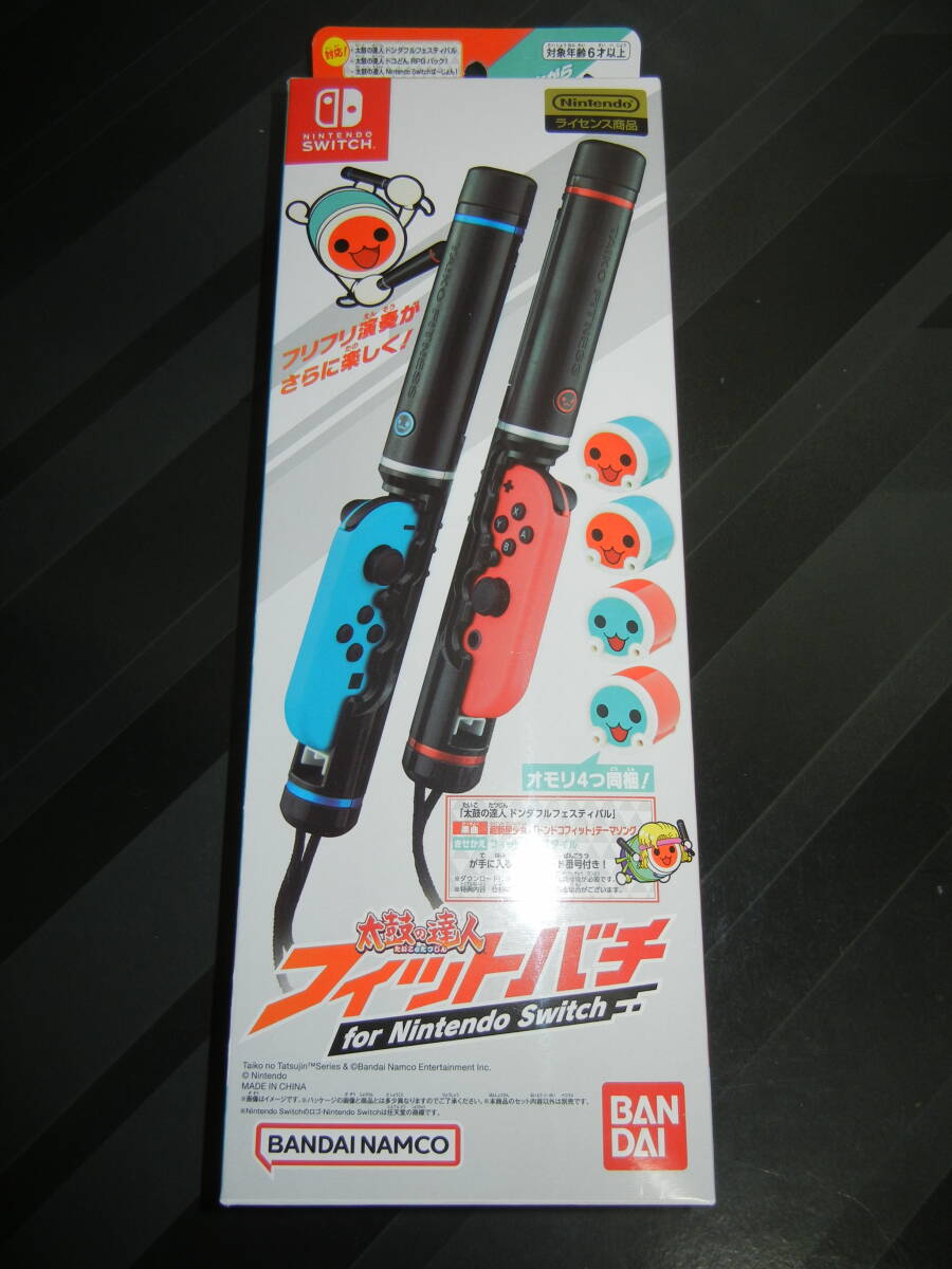 新品未開封　太鼓の達人 フィットバチ for Nintendo Switch