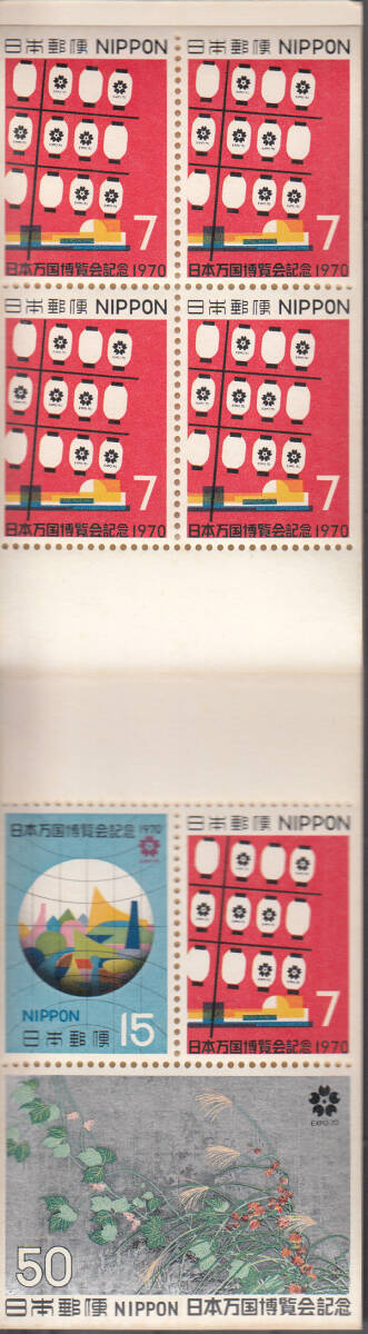 Yahoo!オークション - 日本万国博覧会EXPO1970年切手帳金色