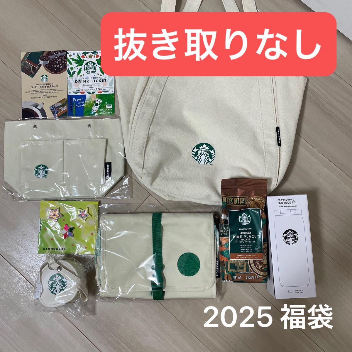 抜き取りなし】スターバックス 福袋 2025福袋 スタバ スタバ福袋 抜き取りなし】スターバックス 福袋 2025福袋 スタバ スタバ福袋