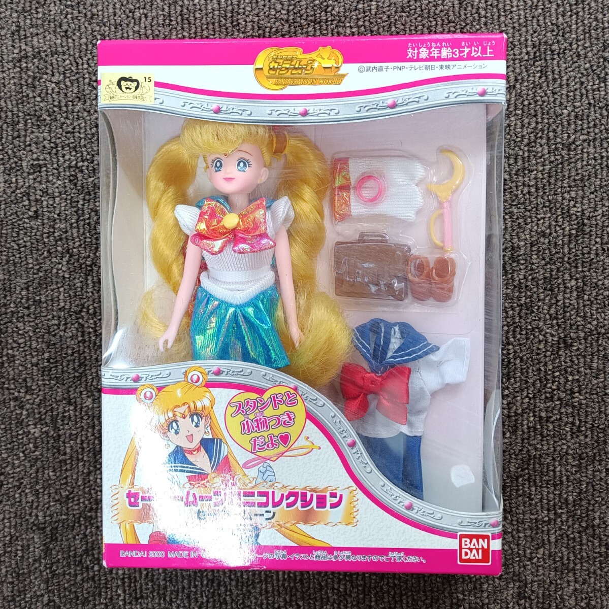 未開封 レア バンダイ BANDAI 美少女戦士セーラームーン 未開封 レア バンダイ BANDAI 美少女戦士セーラームーン