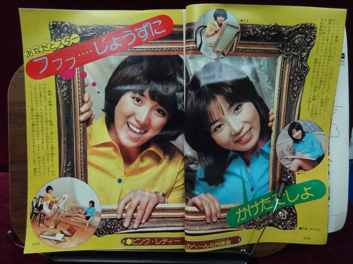 小学六年生 1977年 昭和52年4月号 桜田淳子/ピンクレディー/太川 小学六年生 1977年 昭和52年4月号 桜田淳子/ピンクレディー/太川