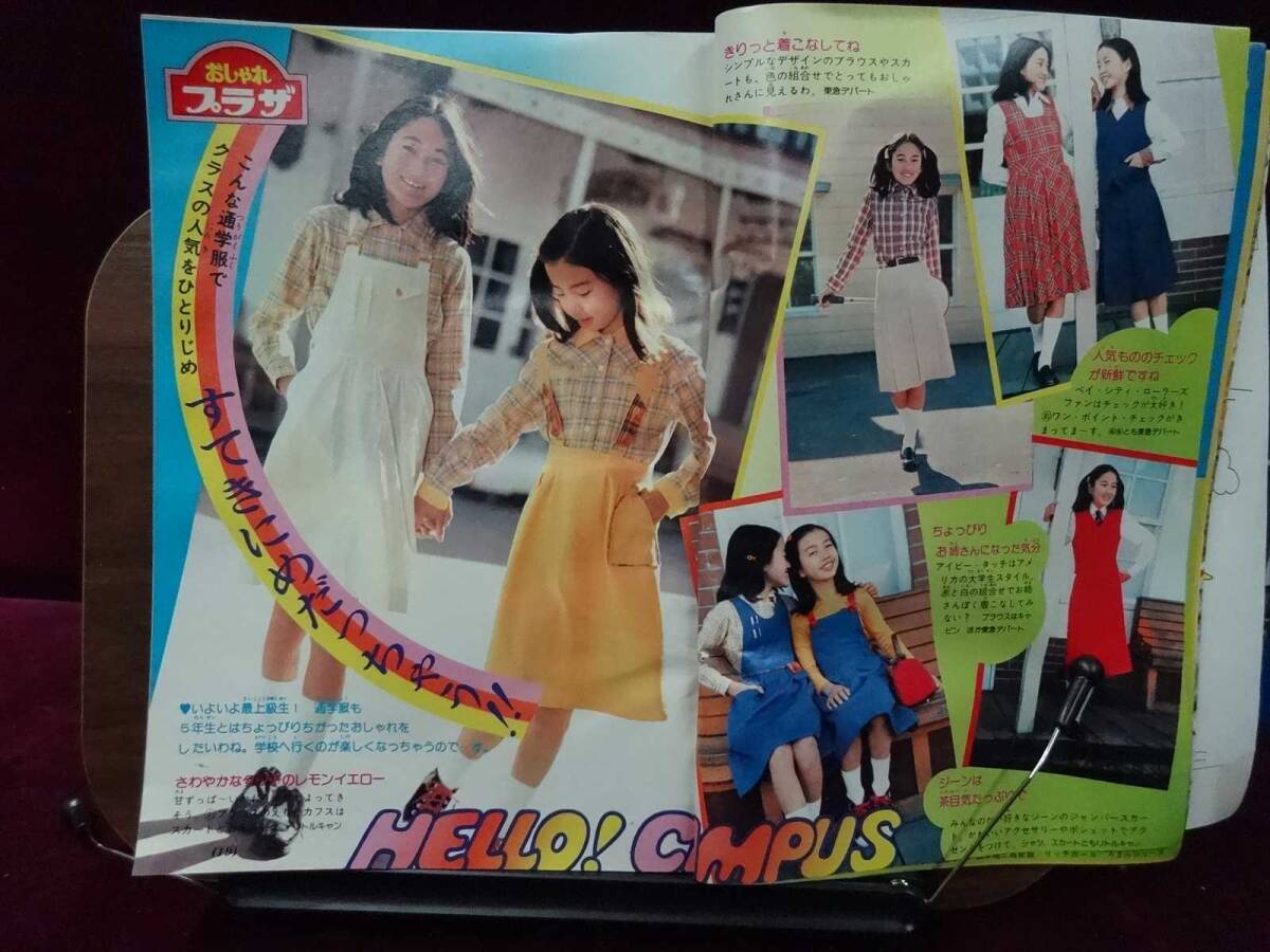 小学六年生 1977年 昭和52年4月号 桜田淳子/ピンクレディー/太川