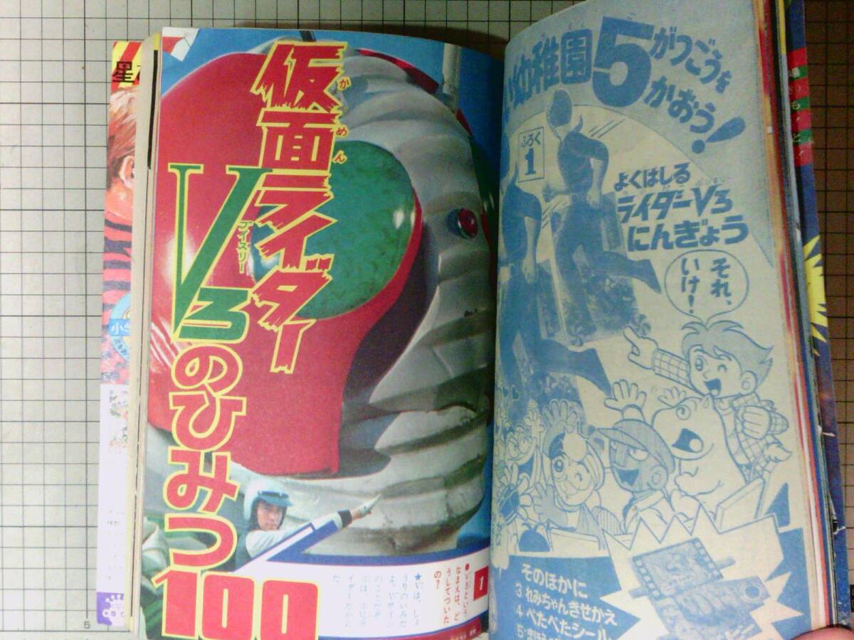 Amazon.co.jp: テレビマガジン 昭和48年(1973)9月号 とじ込み