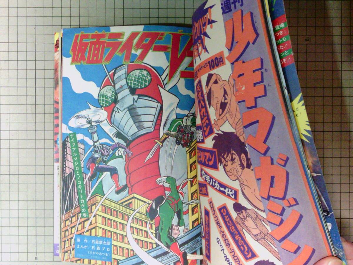 Amazon.co.jp: テレビマガジン 昭和48年(1973)9月号 とじ込み