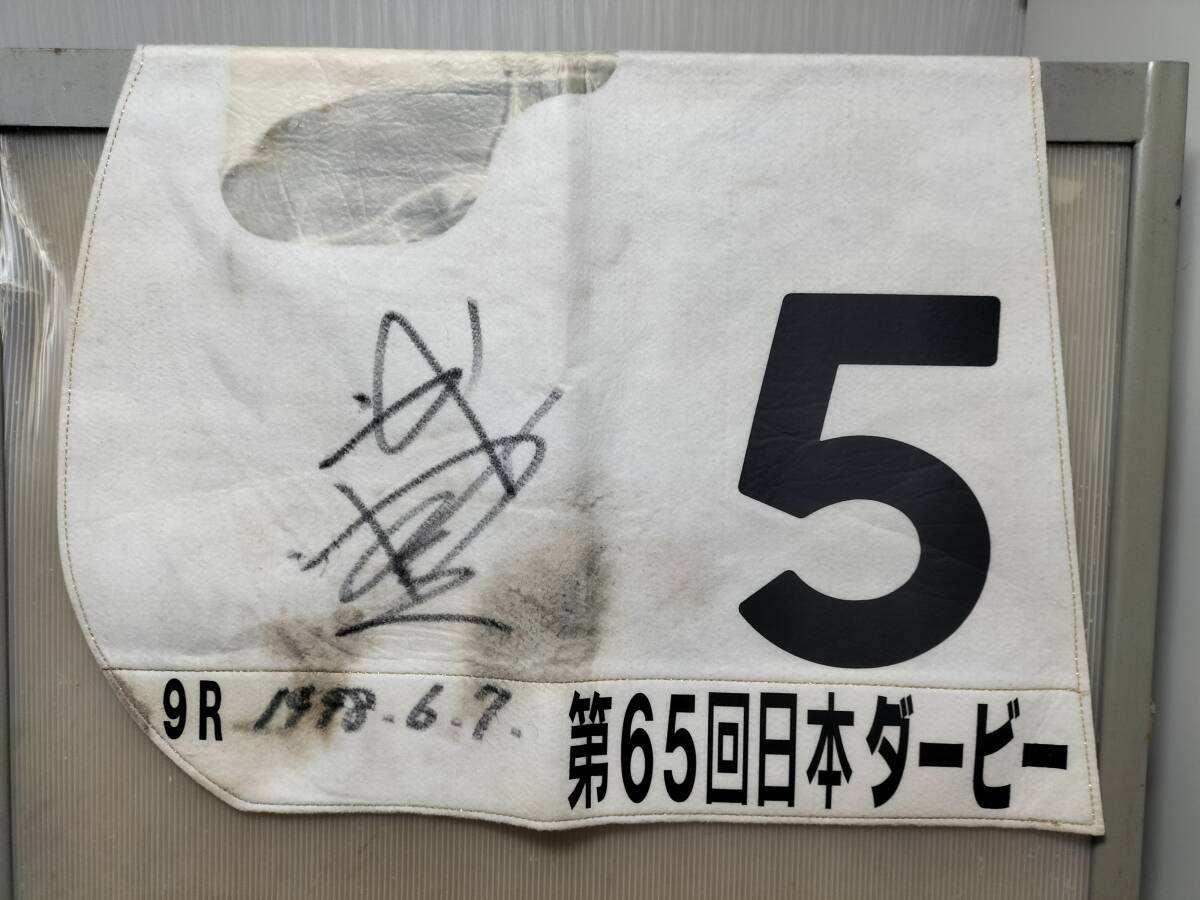 スペシャルウィーク 武豊直筆サイン入り G1 第65回東京優駿 日本 スペシャルウィーク 武豊直筆サイン入り G1 第65回東京優駿 日本