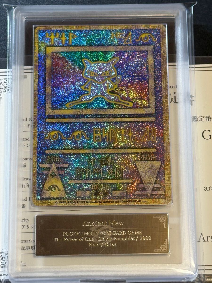 ARS10+ 古代ミュウ 1999 前期 エラー ルギア爆誕 ポケモンカード PSA BGS ARS鑑定10+