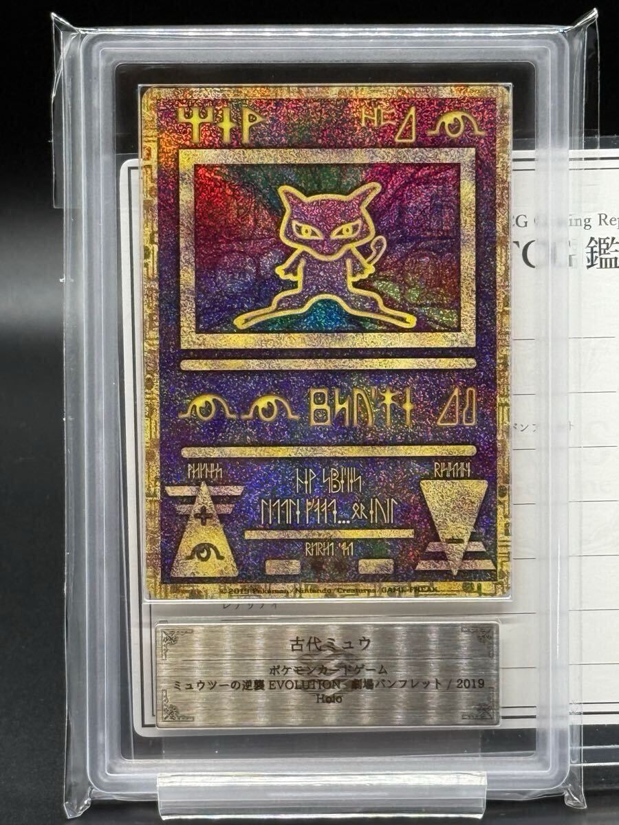 ARS10+ 古代ミュウ 2019 ミュウツーの逆襲 ポケモンカード ARS鑑定 BGS PSA ルギア爆誕 プロモ