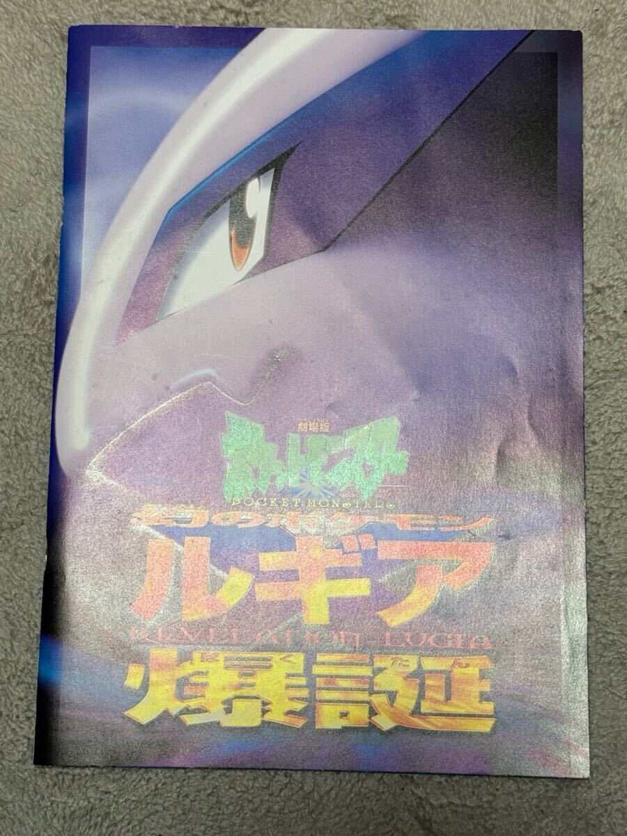 劇場版ポケットモンスター 幻のポケモンルギア爆誕 古代ミュウ 劇場版ポケットモンスター 幻のポケモンルギア爆誕 古代ミュウ