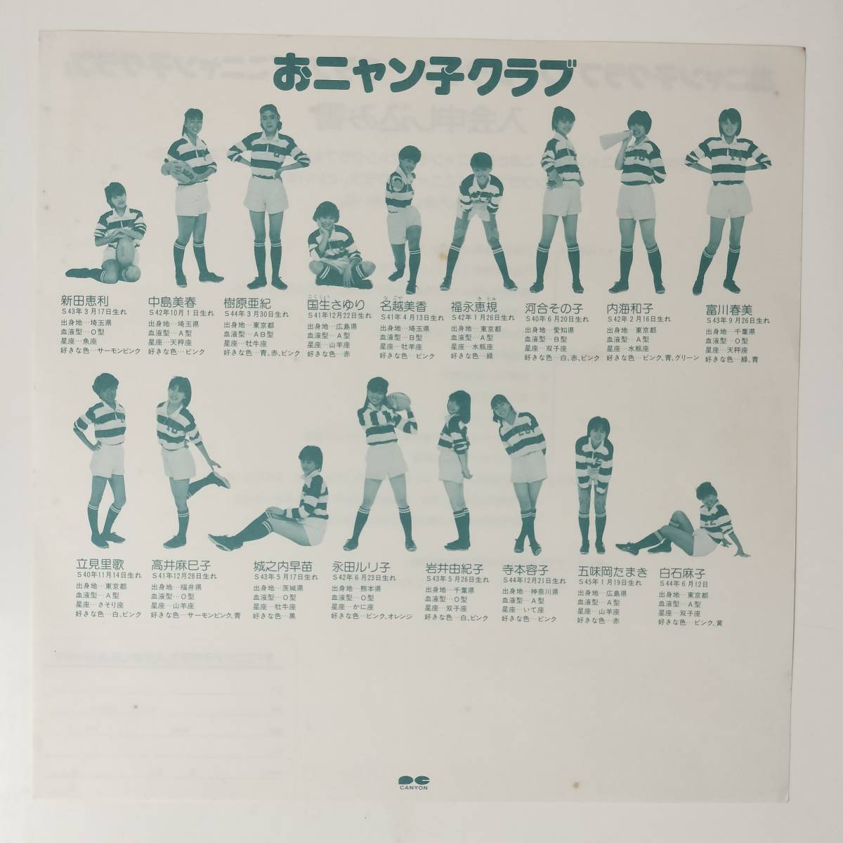 29721 ★良盤 おニャン子クラブ/キックオフ ※帯付