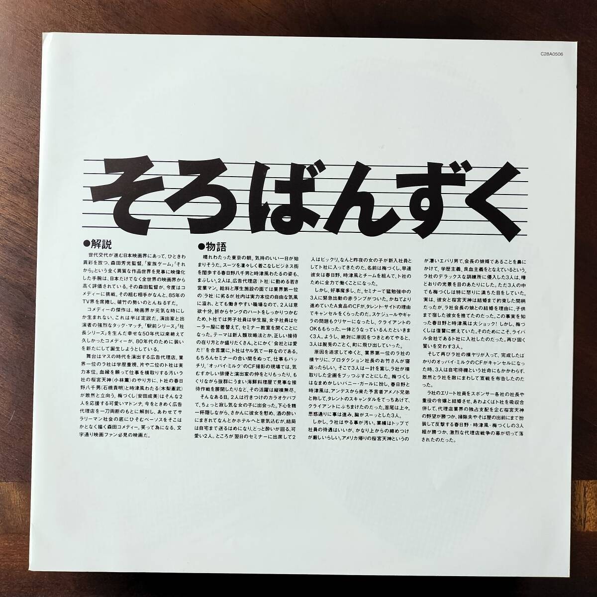 19407 ★良盤 とんねるず/そろばんずく