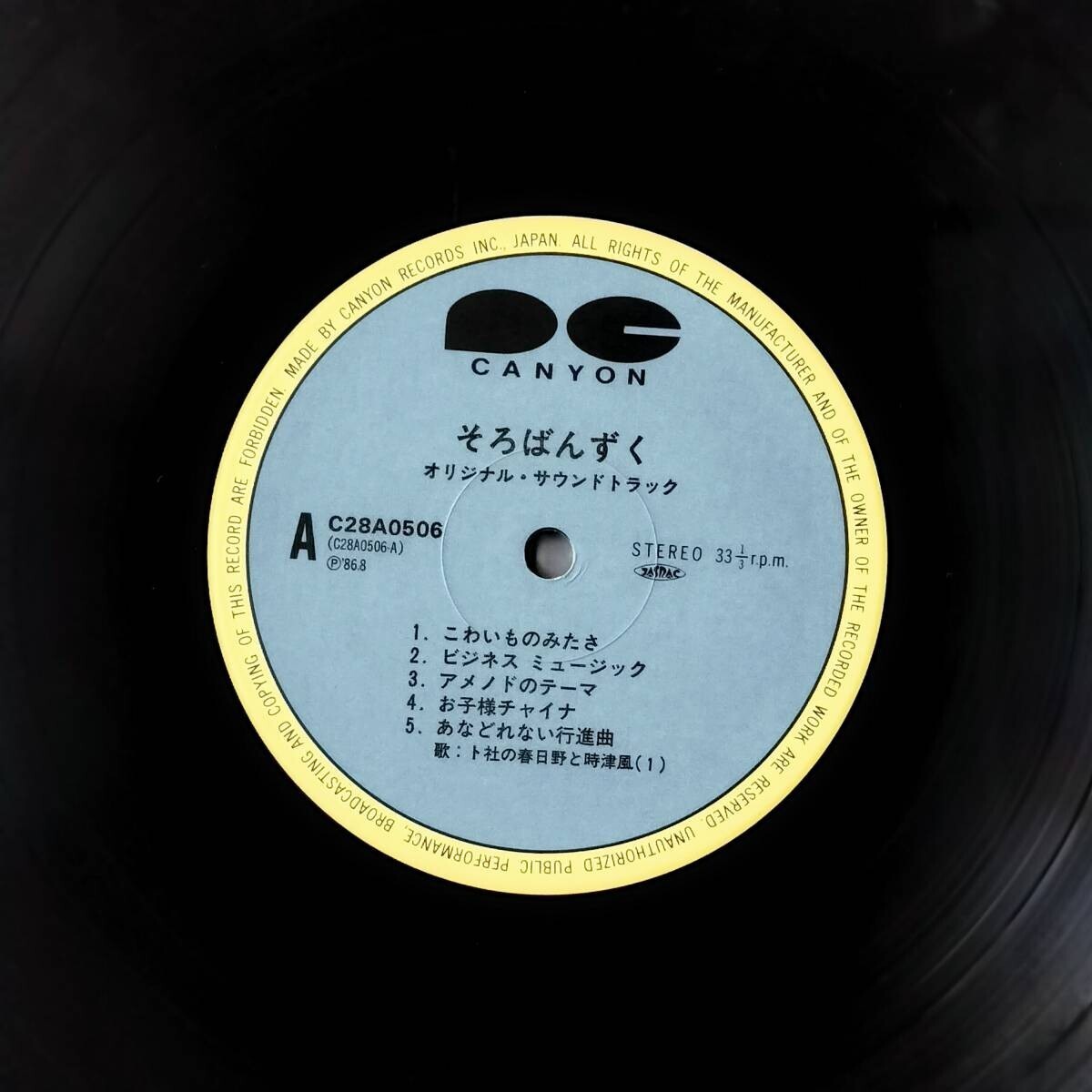 19407 ★良盤 とんねるず/そろばんずく