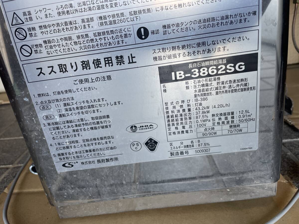 ☆長府 石油子方給湯器 中古美品 給湯専用 ステンレス外装、減圧 ☆長府 石油子方給湯器 中古美品 給湯専用 ステンレス外装、減圧