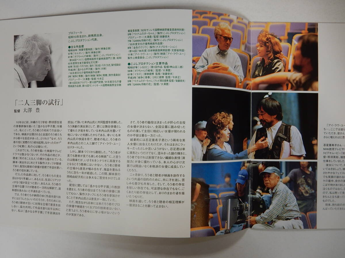 未使用パンフレット＋チラシ「アイ?ラヴ?ユー」忍足亜希子/田中実/黒柳徹子/西村知美/岡崎由紀(jì)子原作/稲垣潤(rùn)一音楽　ろう者　手話(huà) 未使用