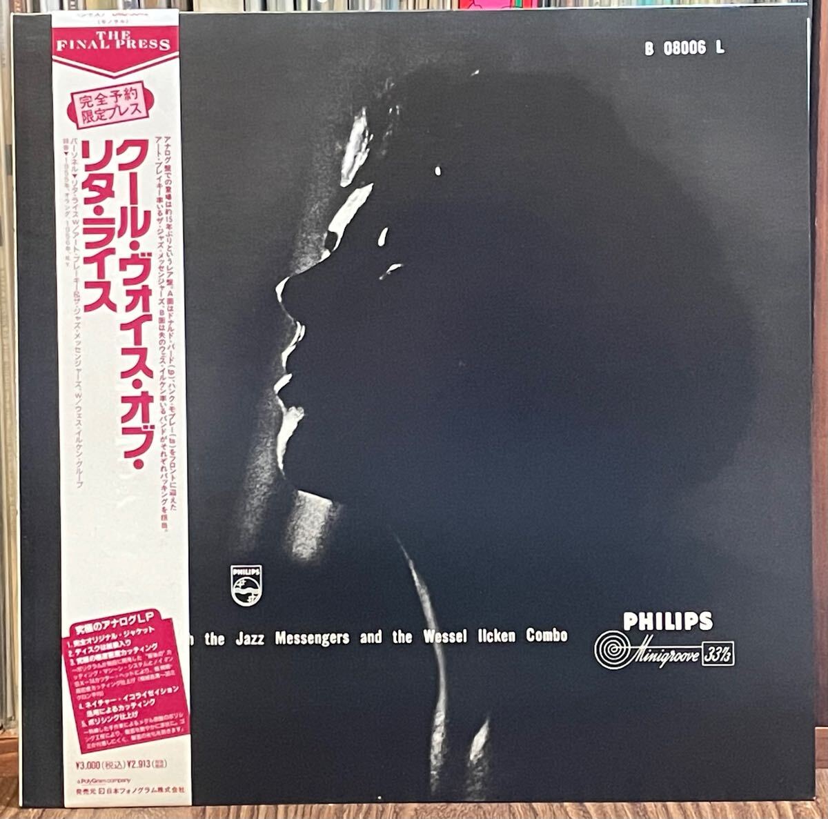 送料込み究極のアナログLP/完全オリジナル・ジャケット/日本フォノグラムDMJ-5042/PHILIPS B 08006 L/THE COOL VOICE OF RITA REYS/帯付
