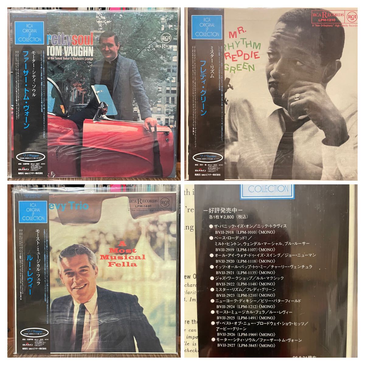 送料込み国内帯付き新品同様RCA ORIGINAL LP COLLECTIONピアノトリオ盤3枚フレディ・グリーン/ルー・レヴィー/ファーザー・トム・ヴォーン
