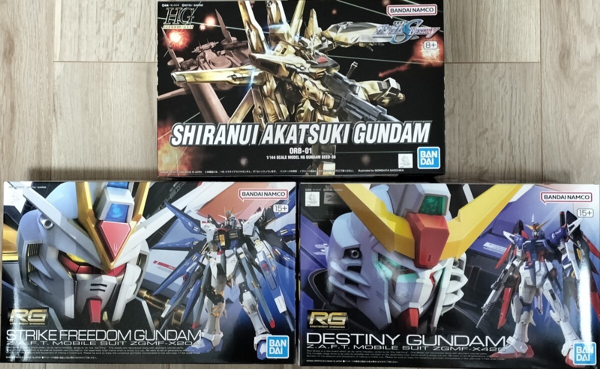 RGストライクフリーダムガンダム　RGデスティニーガンダム　 HGシラヌイアカツキガンダム ガンプラ 未組立 3体セット
