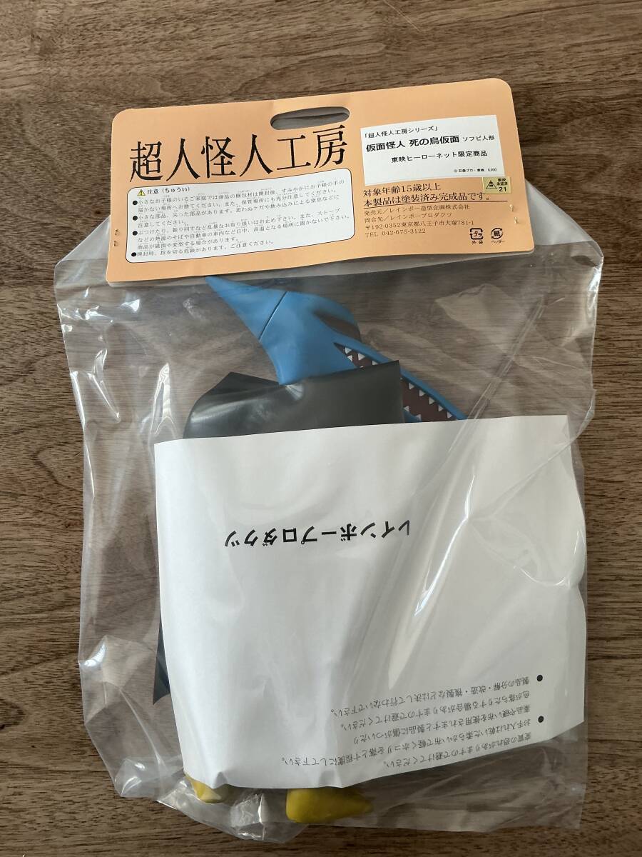 超人怪人工房 東映ヒーローネット限定 仮面怪人 死の鳥仮面 超人怪人工房 東映ヒーローネット限定 仮面怪人 死の鳥仮面