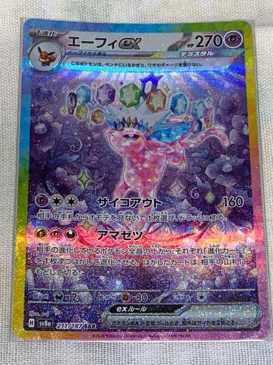ポケモンカード エーフィ ex SAR テラスタルフェスex