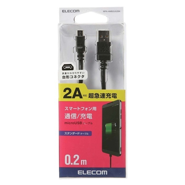 USB2.0ケーブル [A-microB] 0.2m 表里がわかりやすい臺(tái)形microBコネクタ採用、急速充電可能な2A対応: MPA-AMB2U02BK