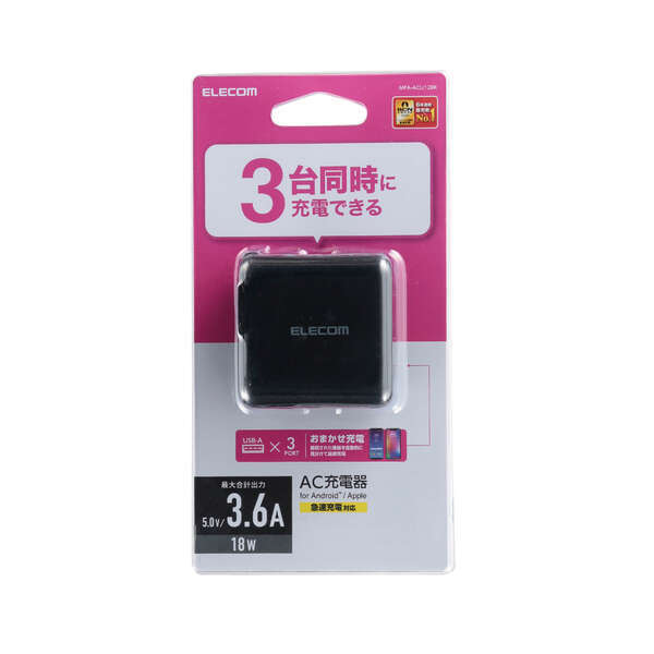 AC充電器 合計最大出力3.6A 3つのUSBポート搭載 おまかせ充電対応 スマートフォンなどを3台同時に充電が可能: MPA-ACU12BK